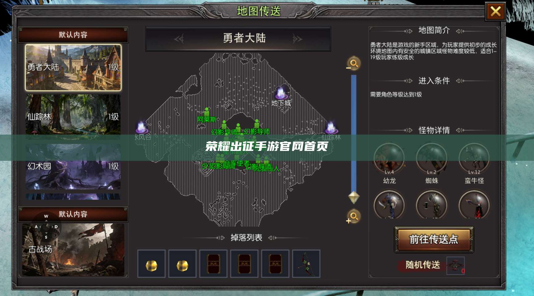 荣耀出征手游官网首页