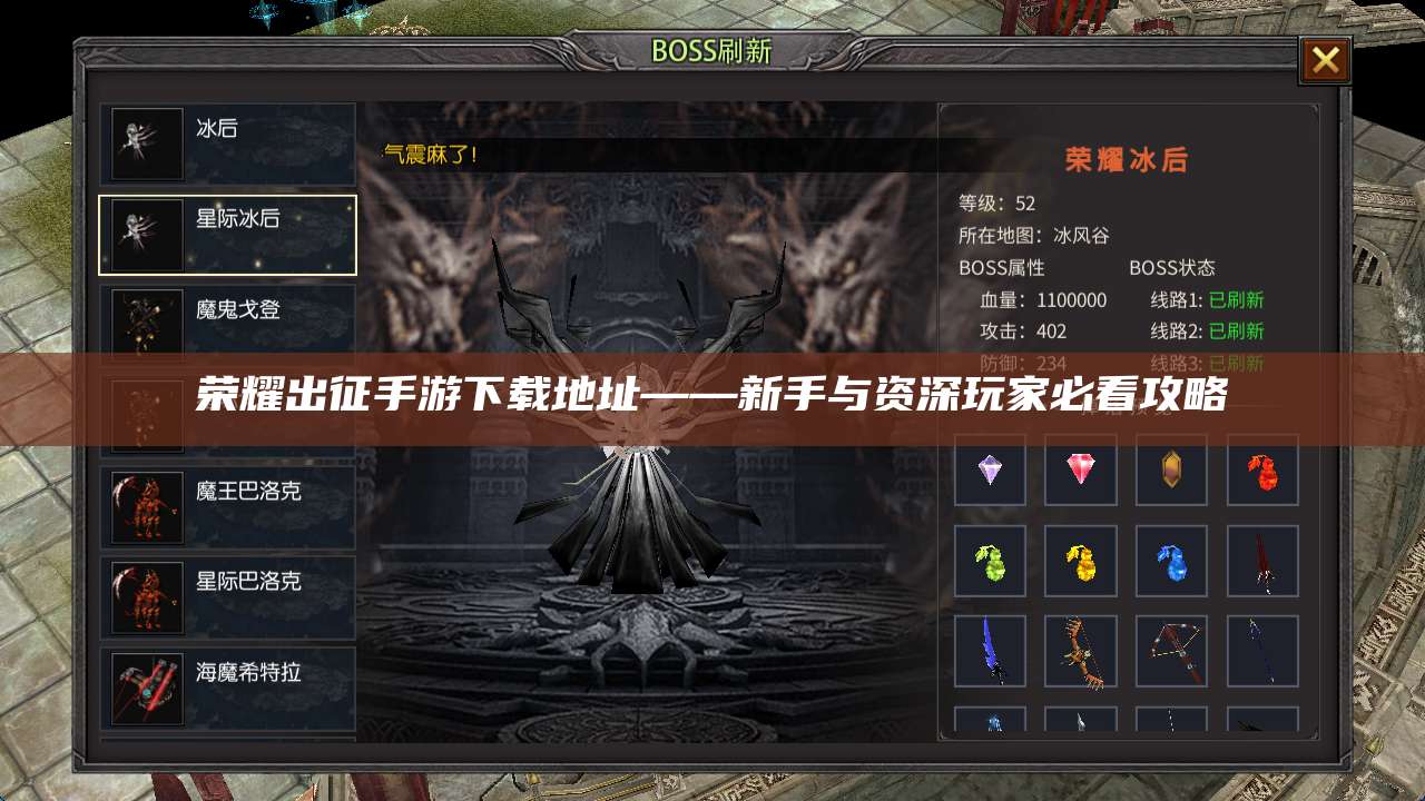 荣耀出征手游下载地址——新手与资深玩家必看攻略