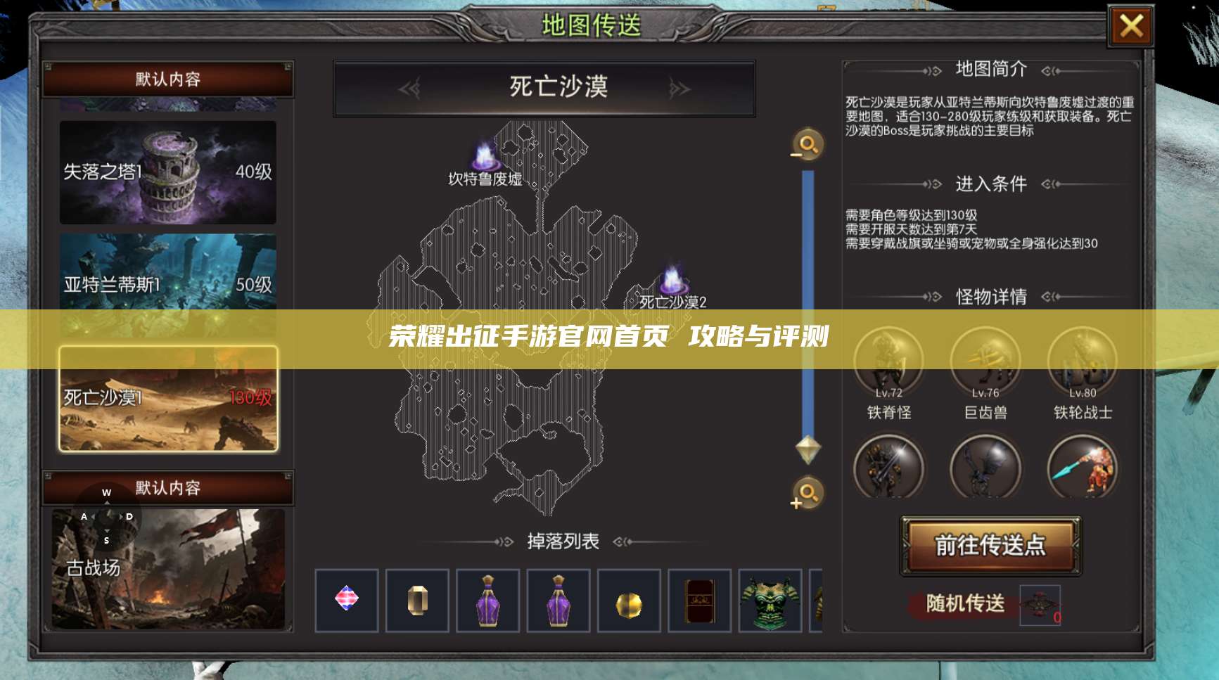 荣耀出征手游官网首页 攻略与评测