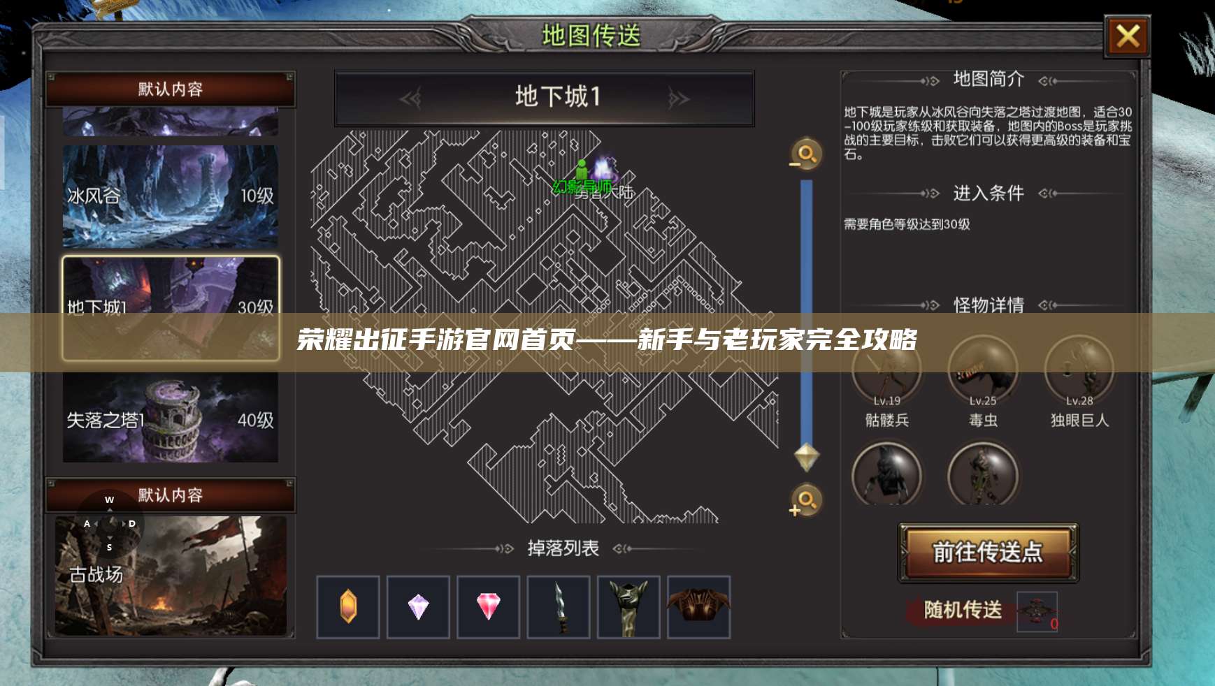 荣耀出征手游官网首页——新手与老玩家完全攻略