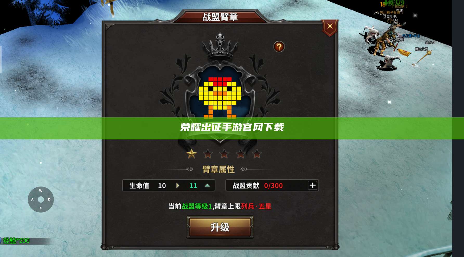 荣耀出征手游官网下载